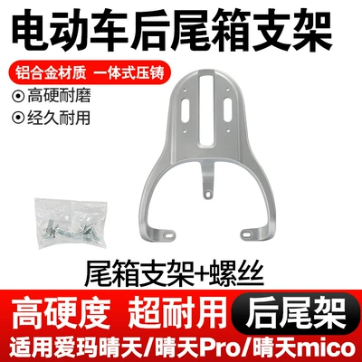 Suitable for Aima Sunny Pro Special Tail Box Trunk Universal Bracket Electric Vehicle Rear Tail Rack Modification Accessories (Electric car tail box) - electric-vehicle-rear-tail-rack-one-piece-molding-silver