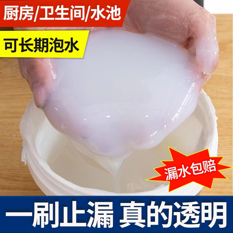 透明防水胶卫生间免砸砖窗台内外墙渗水屋顶防水涂料补漏防漏材料