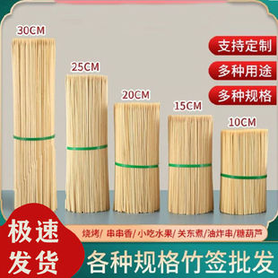 Wholesale Disposable Bamboo Skewers for Barbecue, Fruit Skewers, Fried Skewers, Chicken Skewers, Grilled Sausages, Candied Haws, and Marshmallows