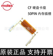 67155-0002 Molex/莫仕 CF卡座 硬盘内存插槽卡 50PIN