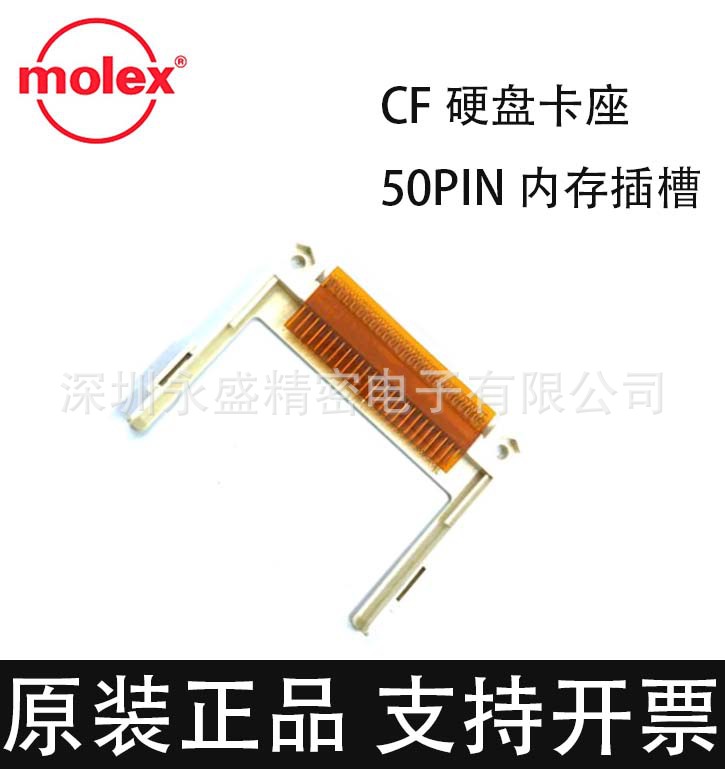 67155-0002 Molex/莫仕 CF卡座 硬盘内存插槽卡 50PIN