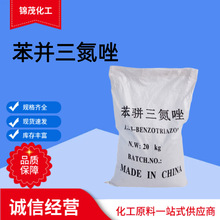 苯丙三氮唑BTA金属防锈剂循环水处理剂铜缓蚀剂抑制剂 苯并三氮唑