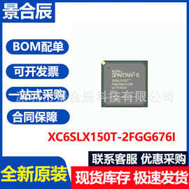 全新原装XC6SLX150T-2FGG676I封装BGA676可编程逻辑器芯片
