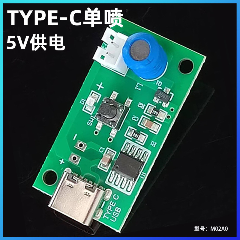 淳家霧化モジュールTYPE-C制御板USB霧化器加湿器制御板加湿器モジュールDIY|undefined