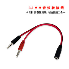 笔记本电脑音频二合一转接线 3.5mm耳机麦克风转换面条扁线一分二