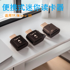 迷你金属壳TF读卡器 适用手机平板电脑Type-c转TF内存储卡转接头