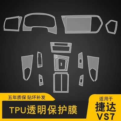 Car interior film — Control Gear Special Screen Central