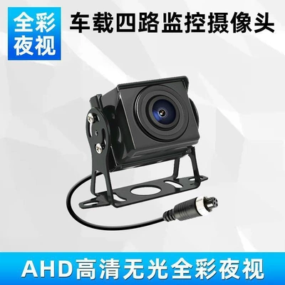 Truck-mounted reversing camera 12V24V universal four-way monitoring front and rear high-definition night vision camera (Vehicle camera) - waterproof-and-shockproof-high-definition-starlight-full-color-night-vision