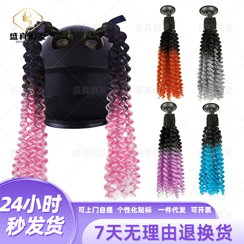 New Style Helmet Spring Curly Wig Ponytail, Cute and Fun, Detachable Suction Cup Dreadlocks, Gradient Color Double Ponytail