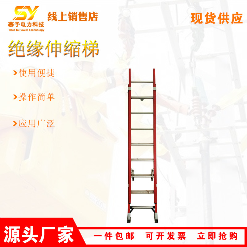绝缘伸缩梯登高空救援攀登梯玻璃钢伸缩升降梯便携式抽拉绳梯