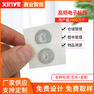 RFID High Frequency Induction Fudan M1 Chip Electronic Label NFCUltralightEV1 Chip Coated Paper Label