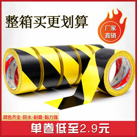 工厂现货PVC警示胶带批发33米黑黄色地板地贴地标贴地面分区胶带