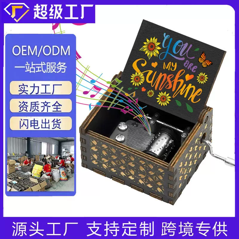 木制你是我的阳光音乐盒You are my Sunshine Music Box音乐盒