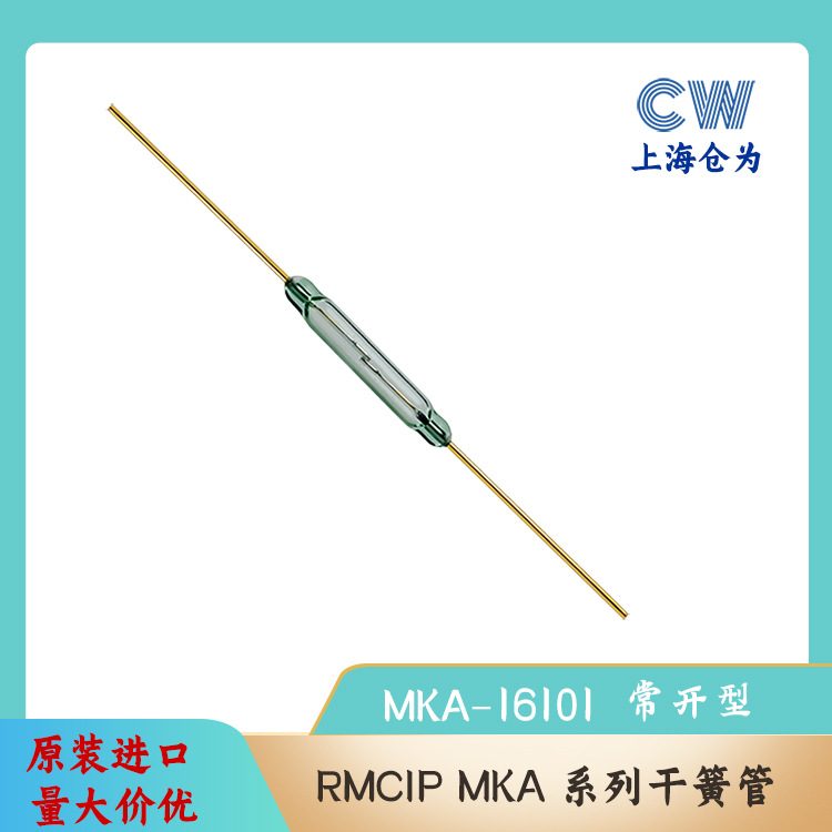 舌簧管 俄罗斯2.54*16mm磁控管MKA16101磁控开关干簧开关