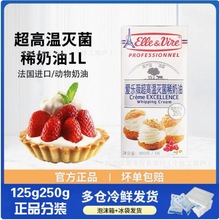铁塔淡奶油1L法国进口爱乐薇淡奶油家用蛋糕裱花蛋挞液烘焙原料