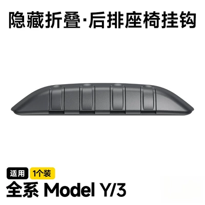Suitable for Tesla Model3/Y Other Automotive Interior Supplies - all-model-y3-seat-hooks-newly-upgraded-4-hook-hidden-folding-model-1-pack-not-applicable-to-yl