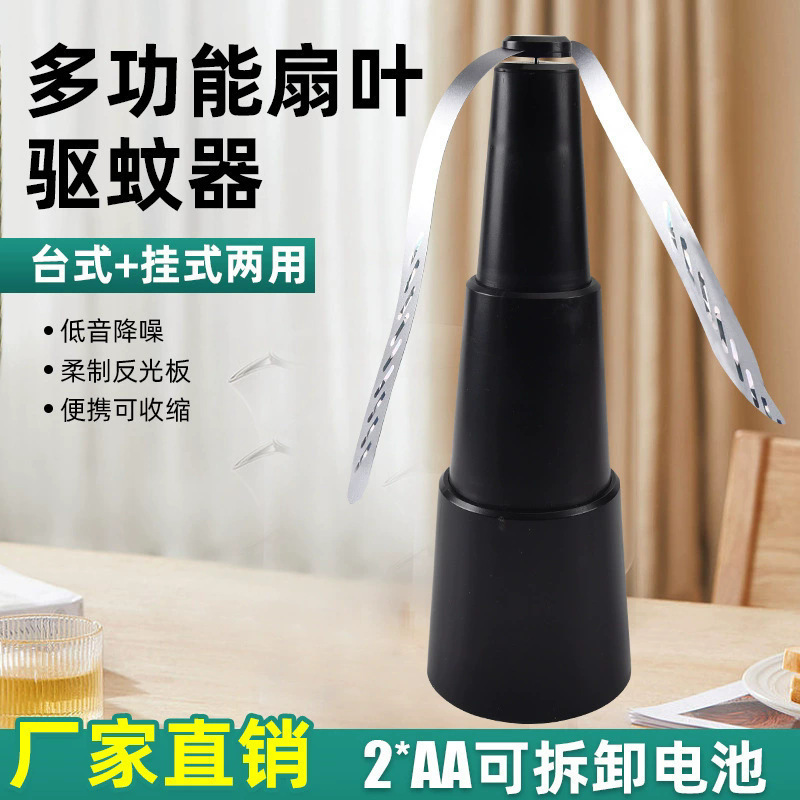 户外多功能扇叶驱蝇器赶苍蝇全自动驱蝇驱蚊风扇家用室内跨境灭蚊|undefined