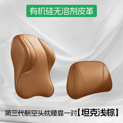 300 700 400hi4t500 car Headrest - tank-light-brown-85upgraded-third-generation-aviation-headrest-and-lumbar-support-set-0-formaldehyde-silicone-leather