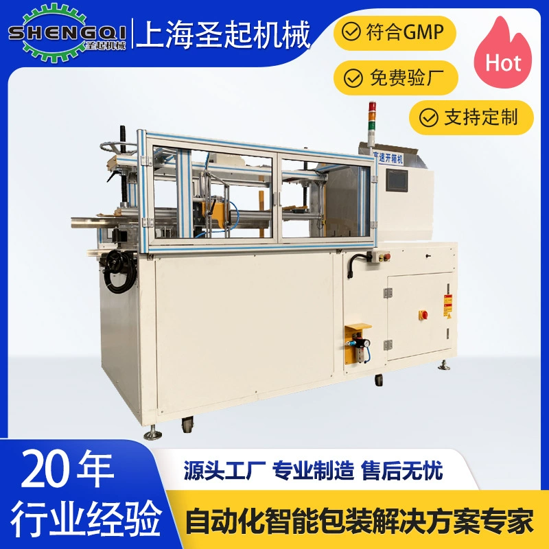 Шанхайский производитель высокоскоростных машин для распаковки Shengqi: автоматическое оборудование для распаковки картонных коробок для пищевых продуктов и лекарств