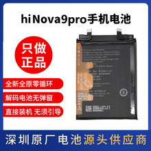 适用华为hinova9pro电池客服纯原手机鼎桥nova9pro全新原厂电池