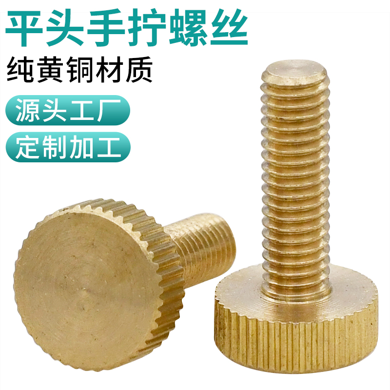 CZ hardware latón cabeza plana moleteado tornillo de rosca manual tornillo de una sola capa perno de ajuste de cabeza grande redondo M3M4M5M6 image 1