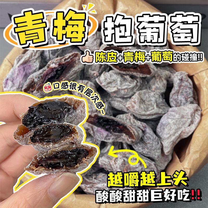 【3種のフルーツ】バーストみかんの皮と梅、ぶどうと青梅のサンドイッチ、ぶどう酢の梅、ネットセレブのカジュアルスナック|undefined