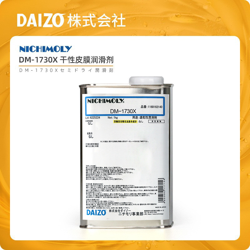 DAIZO NICHIMOLY速干性皮膜氟素润滑剂消音汽车密封条专用 1730X
