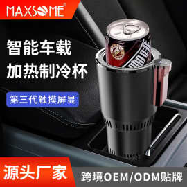 车载冷热杯两用快速制冷杯汽车用冰镇速冷杯智能货车多功能小冰箱