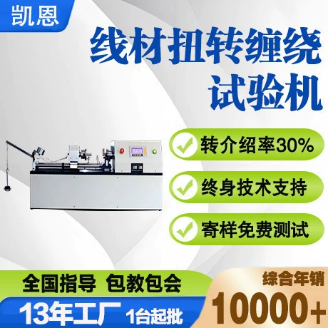 Установка для испытания металлической проволоки на крученное сгибание EZ-0.03, оборудование для испытания на крученное сгибание ультратонкой стальной проволоки