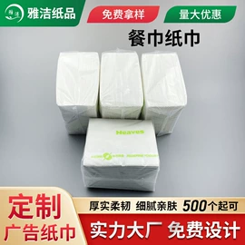 抽纸;广告纸巾;手帕纸