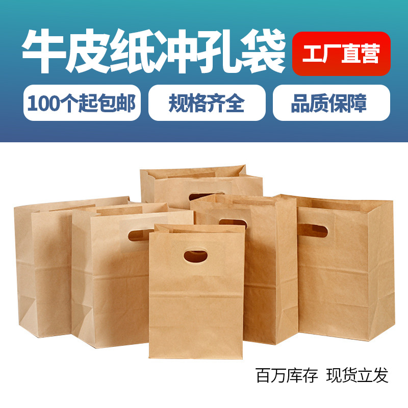 手提牛皮纸袋冲孔袋外卖小吃吐司面包包装冰箱收纳打包袋子手拎
