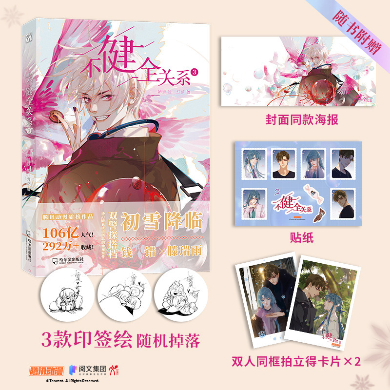 The Incomplete Relationship Complete Set Volumes 1-7 Dream Beacon New Book by Qingyan Hui and Dingsa, Authentic Youth Manga Novel