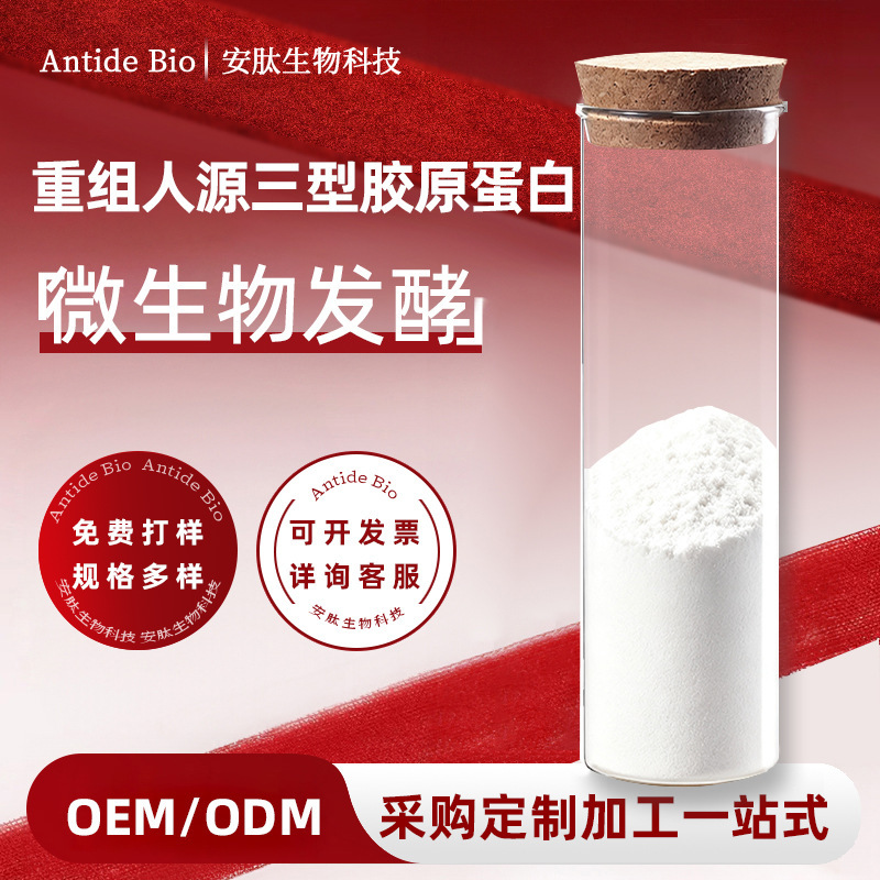 Recombinant Human Type Iii Collagen Multi-Specification Recombinant Collagen Raw Material 1G/Bag Powder Anpeptide Biotech