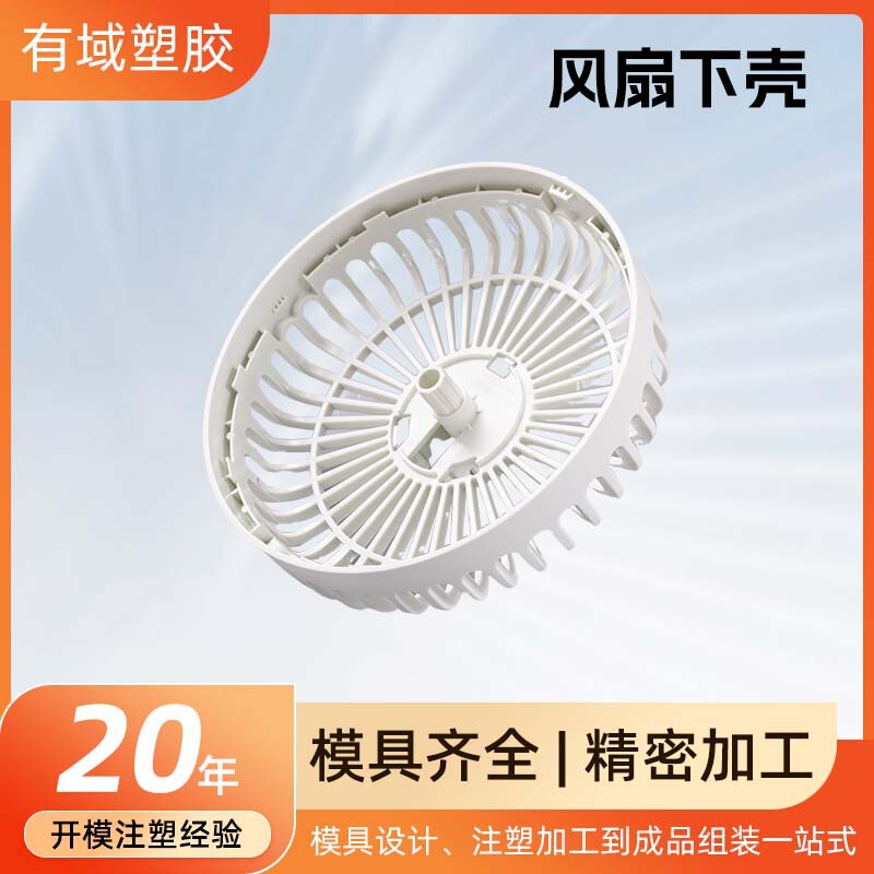 Handheld Fan Shell Injection Molding Processing Portable Small Fan Shell Household Appliance Injection Molding Shell Plastic Shell Customization