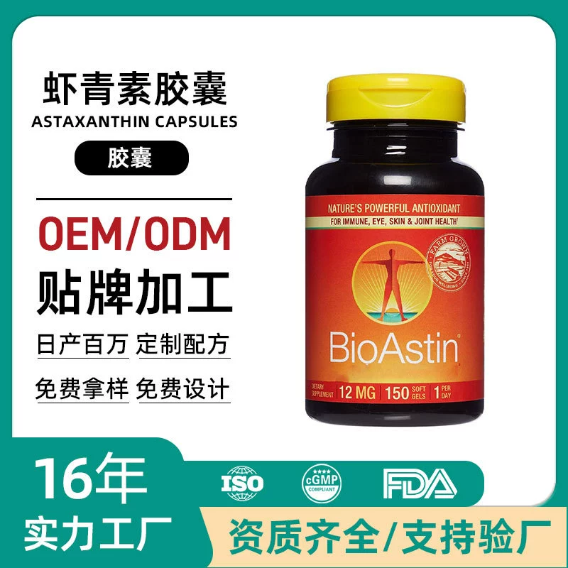 Капсулы астаксантина, популярные на Amazon, кастомизированные для трансграничной торговли, 60 капсул, европейский и американский рынок, гавайские капсулы астаксантина.