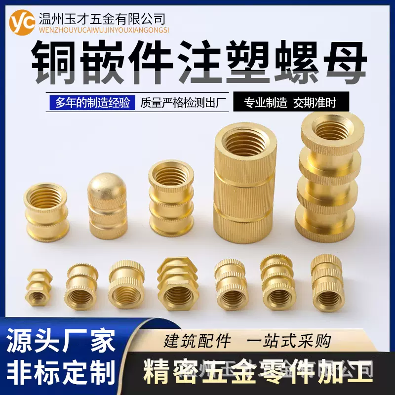 咨询 配件，定做各种铜螺母，铜嵌件，热熔螺母，注塑螺母及各种