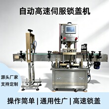 全自动高速伺服旋盖机日化酱料饮料瓶洗衣液封口机流水线机械设备