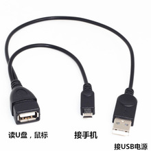 手机外接U盘读卡器OTG连接线带供电MICRO USB HOST OTG平板电脑