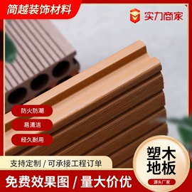 护墙板;装饰板材;木塑地板