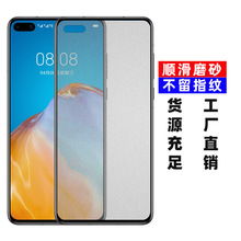 适用华为磨砂钢化膜P40/NOVA7/畅享10全屏二强防指纹膜护眼高清