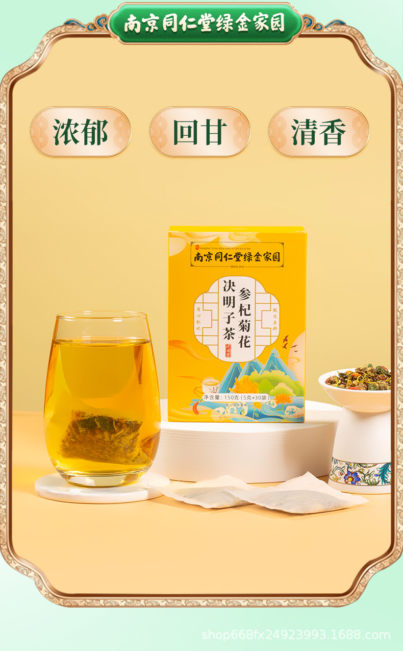 Shenqi Chrysanthemum Cassia Seed Tea _04 jpg