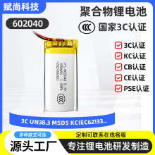 锂电池602040厂家KC认证300mAh蓝牙音箱玩具美容仪灯聚合物锂电池