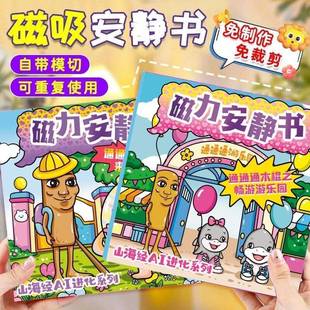 New Edition of the "Classic of Mountains and Seas" Quiet Book with Magnetic Stickers, Large Edition for Girls, Premium Version, 18cm Magnetic Rhythm Box, No Cutting Required