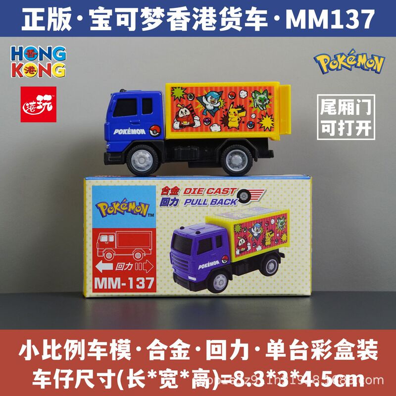 Pokémon Truck Hong Kong Alloy Car Model Artificial Toy Pikachu Pokémon Pokémon