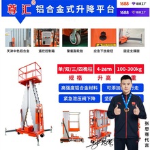 铝合金升降梯升降平台手摇式铝合金升降机出口车载皮卡高空作业车