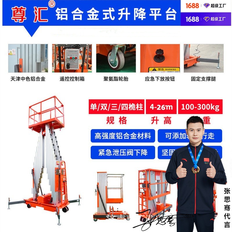 铝合金升降梯升降平台手摇式铝合金升降机出口车载皮卡高空作业车