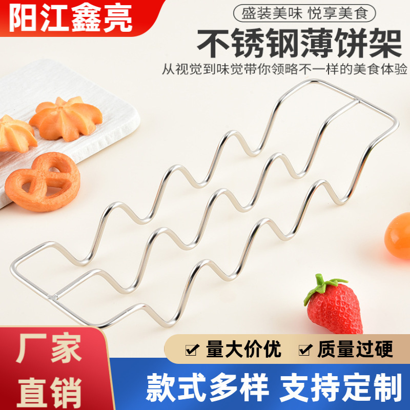 W-Shaped 304 Stainless Steel Mexican Tortilla Rack Corn Roll Pancake Rack Kitchen Restaurant Stand Baking Tool Customization W-Shaped 304 Stainless Steel Mexican Tortilla Rack Corn Roll Pancake Rack Kitchen Restaurant Stand Baking Tool Customization