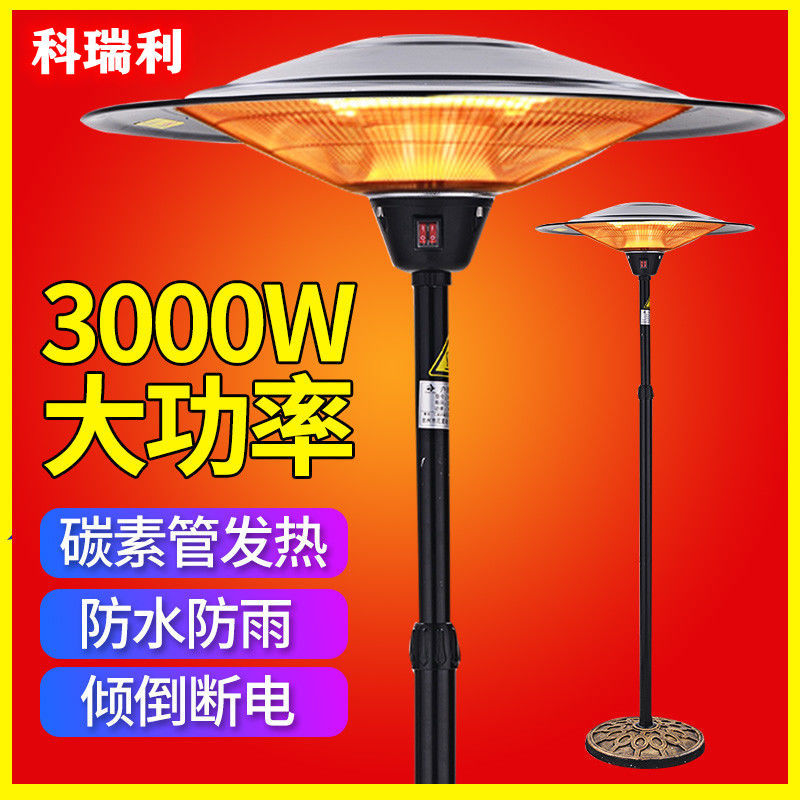 伞型户外取暖器商用庭院立式电取暖炉酒吧咖啡馆餐厅用伞形取暖器