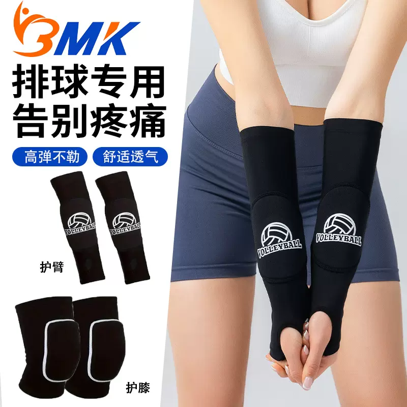 排球护臂海绵防撞打排球专用护臂套加压透气篮球网球户外骑行护腕