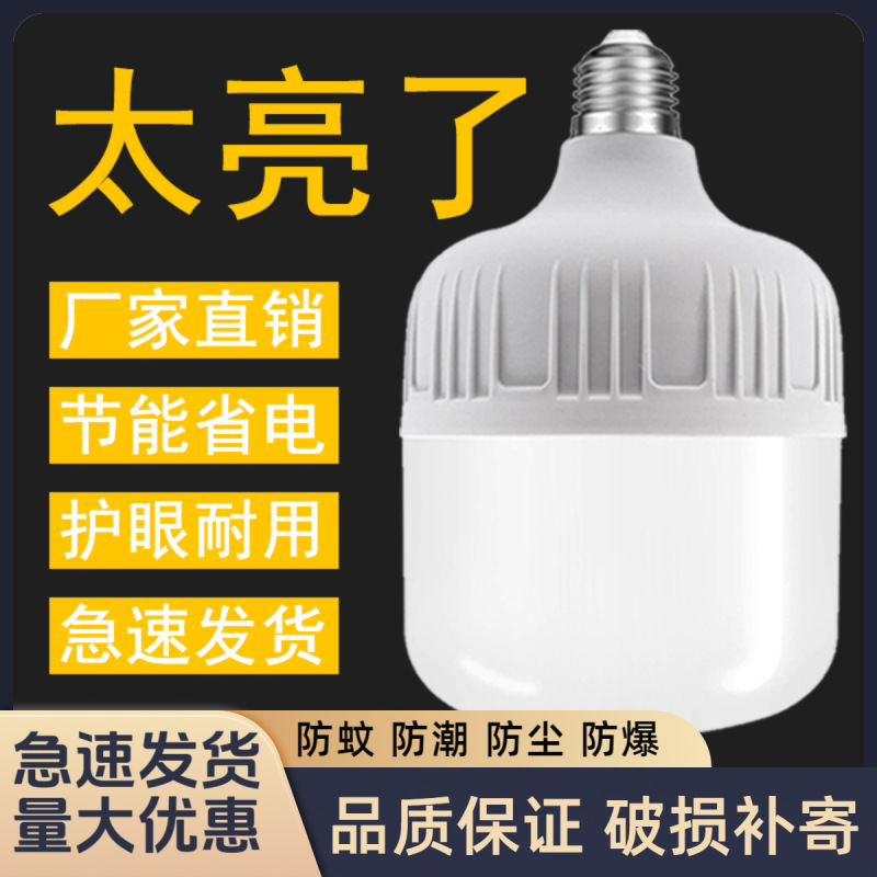 led球泡灯厂家定制高富帅大功率球泡灯家用照明灯泡螺口卡口摄影|undefined